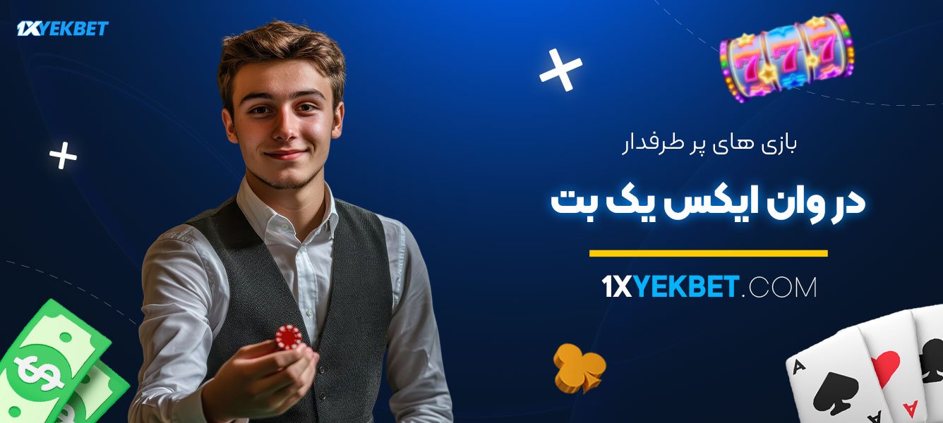 بازی‌های-پرطرفدار-در-وان-ایکس-یک-بت